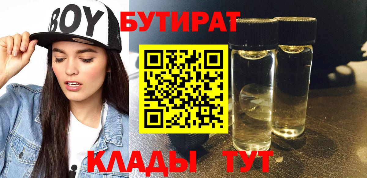Светлоград  Бутират Butirat  Вход с VPN 