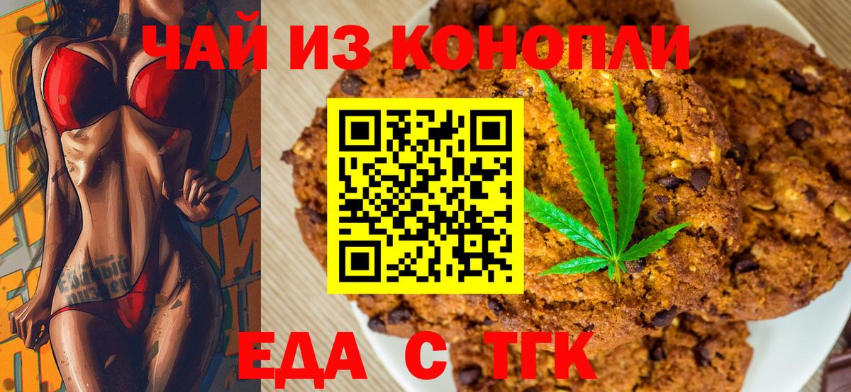 Еда ТГК марихуана  Вход с VPN  Светлоград 