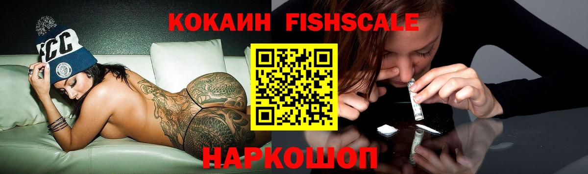 Cocaine  Кокаин 97%  Светлоград  Вход с VPN  Cocaine FishScale 