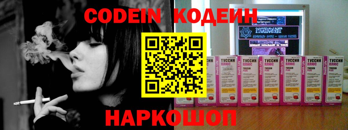 Кодеин Purple Drank Светлоград