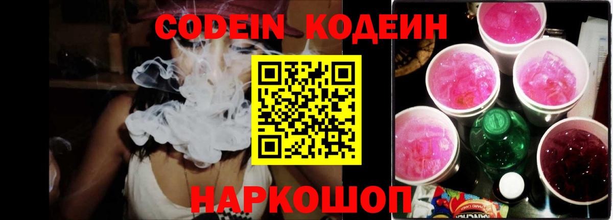 закладка  Вход с VPN  Светлоград  Codein напиток Lean (лин) 