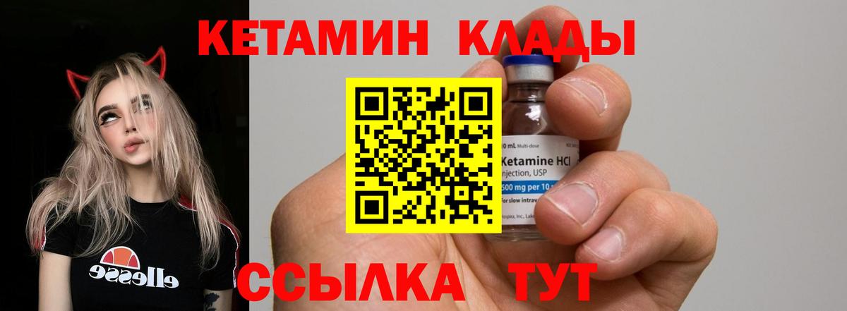 Кетамин ketamine Светлоград