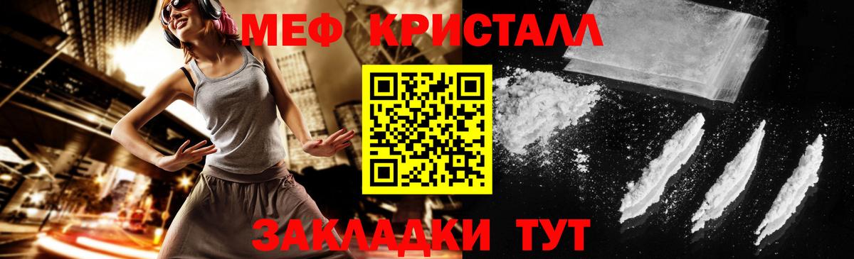 МЯУ-МЯУ кристаллы  Мефедрон mephedrone  Мефедрон  Светлоград  Вход с VPN 