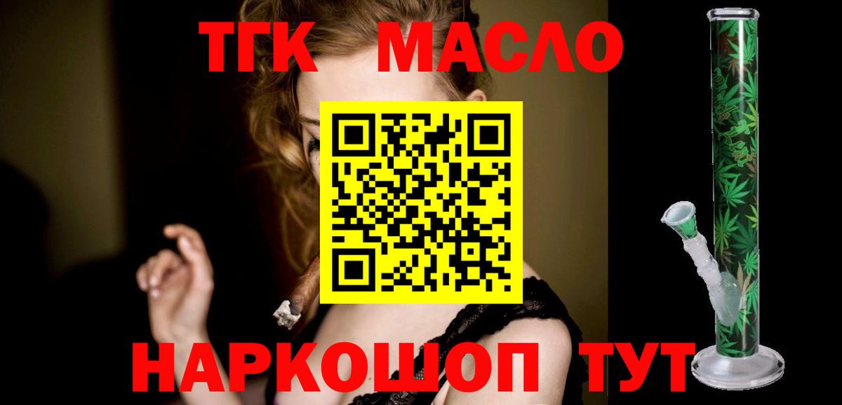 ТГК гашишное масло  наркошоп  Светлоград  Вход с VPN 